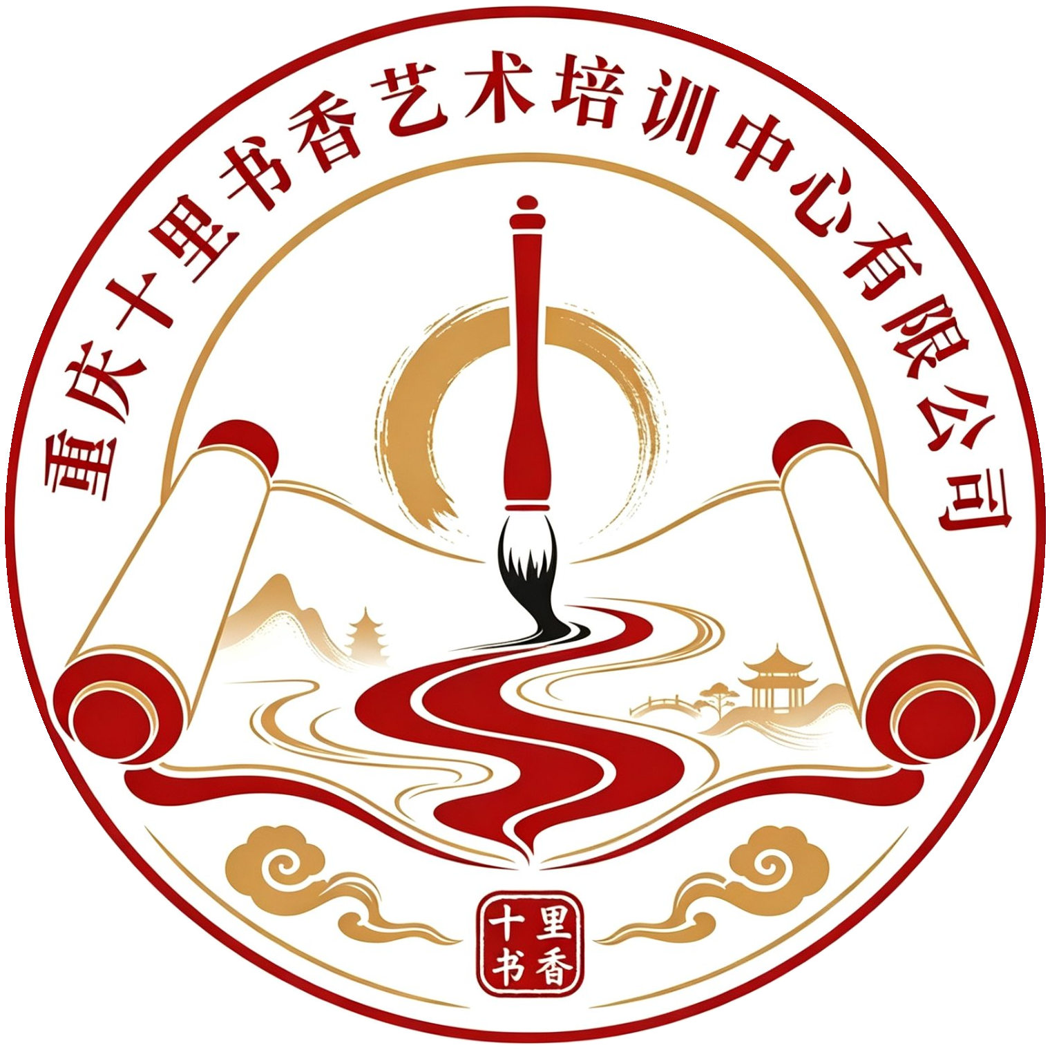 十里书香书法培训中心